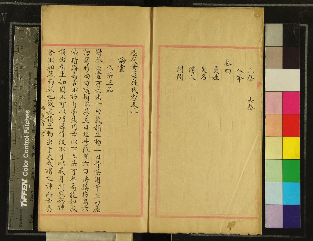 《歷代畫家姓氏考四卷國朝畫徵錄一卷》作者：(清)清張庚著  抄本  PDF下载-汉笺公版书