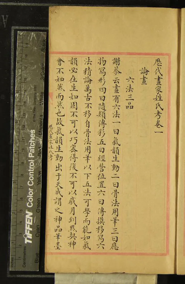 《歷代畫家姓氏考四卷國朝畫徵錄一卷》作者：(清)清張庚著  抄本  PDF下载-汉笺公版书