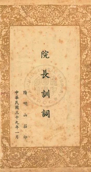 《院長訓詞》 作者:蔣中正著 1950年  PDF下载-汉笺公版书