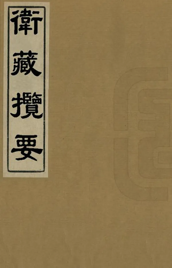 汉笺公版电子书下载