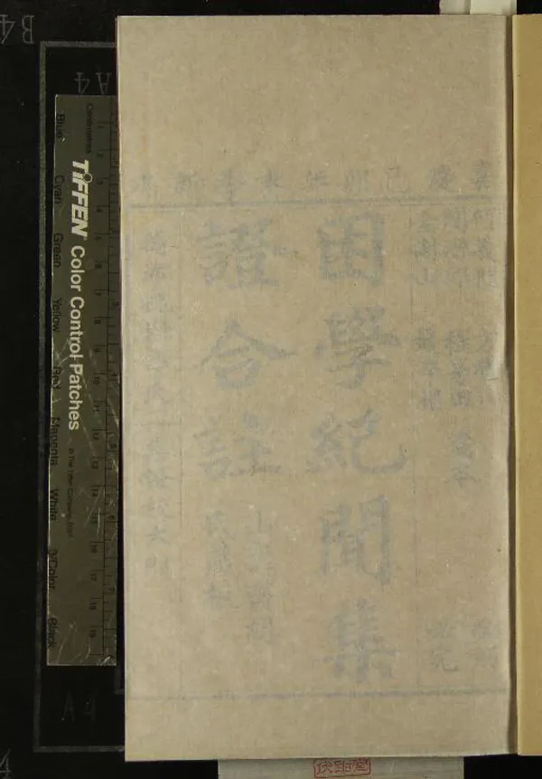 《校訂困學紀聞集證二十卷》作者：(清嘉慶)宋王應麟撰、清閻若璩等箋、清屠繼序較補、清萬希槐集證  刻本  PDF下载-汉笺公版书