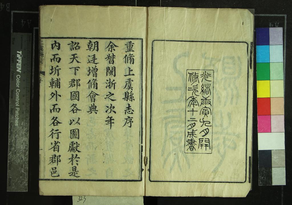 《[光緒]上虞縣志四十八卷首一卷末一卷附錄一卷》作者：(清光緒)清唐煦春修、清朱士黻纂  刻本  PDF下载-汉笺公版书