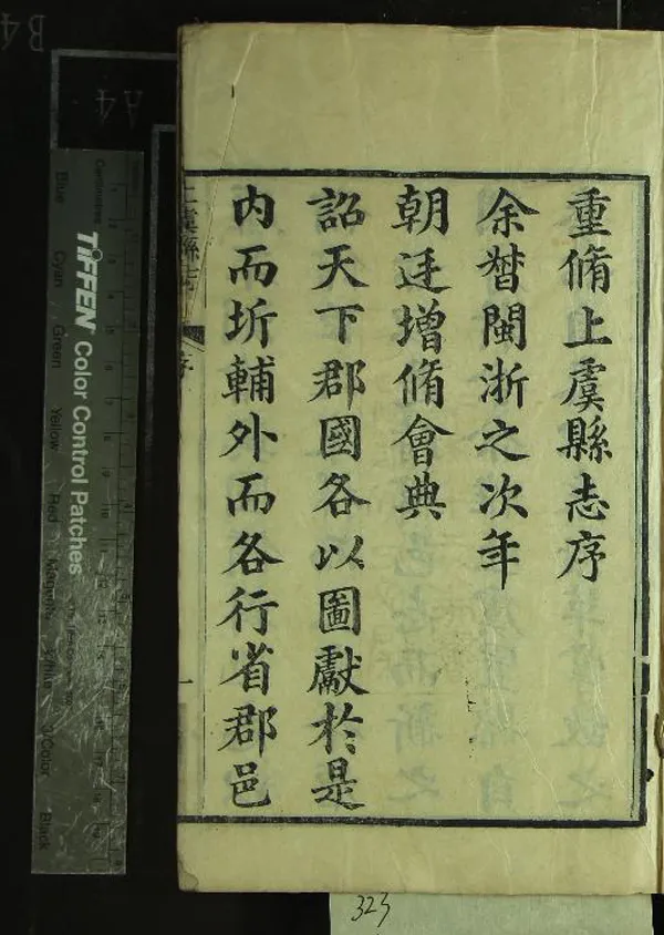 《[光緒]上虞縣志四十八卷首一卷末一卷附錄一卷》作者：(清光緒)清唐煦春修、清朱士黻纂  刻本  PDF下载-汉笺公版书