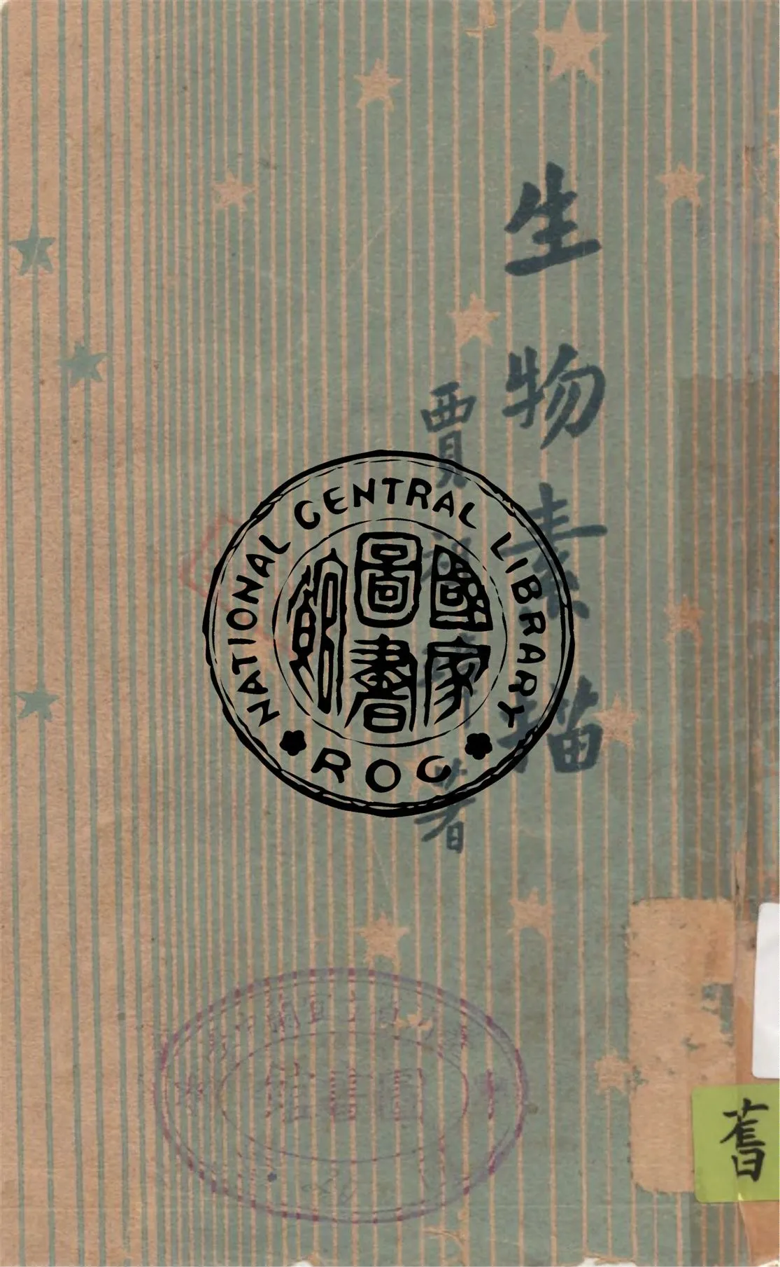 《生物素描》 作者:賈祖璋著 1941年  PDF下载-汉笺公版书