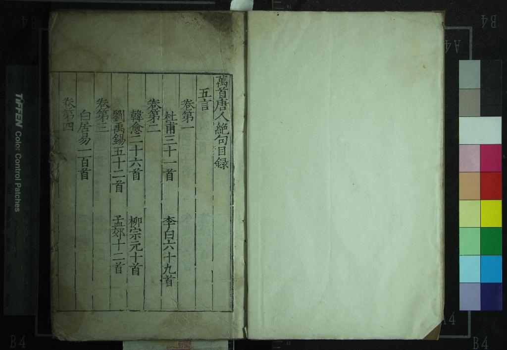 《萬首唐人絕句一百一卷》作者：(明)宋洪邁輯  刻本  PDF下载-汉笺公版书