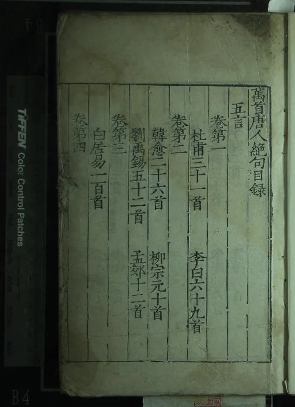 《萬首唐人絕句一百一卷》作者：(明)宋洪邁輯  刻本  PDF下载-汉笺公版书