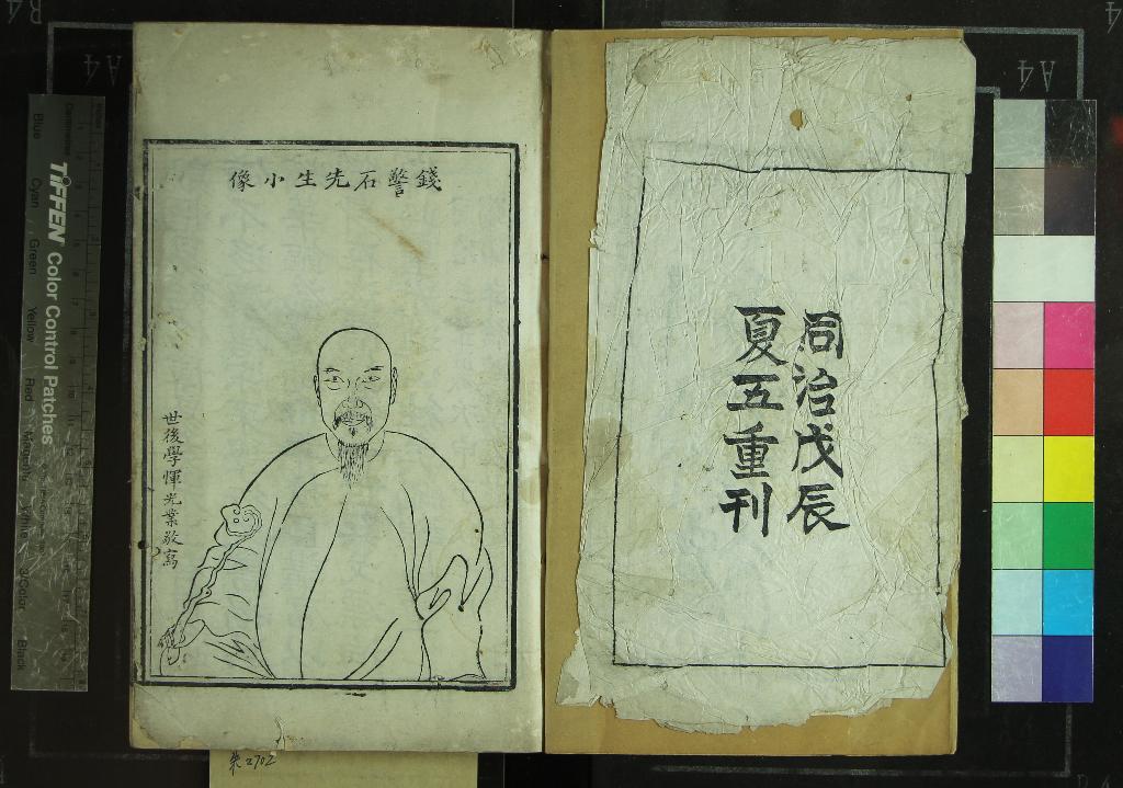 《甘泉鄉人稿二十四卷》作者：(清同治)清錢泰吉撰  刻本  PDF下载-汉笺公版书