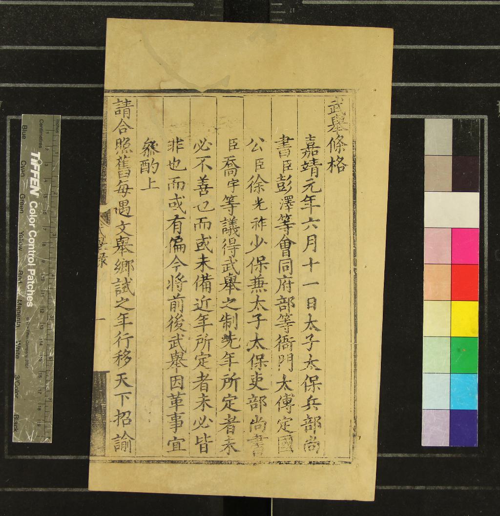 《嘉靖三十五年武舉錄一卷》作者：(明嘉靖)  刻本  PDF下载-汉笺公版书