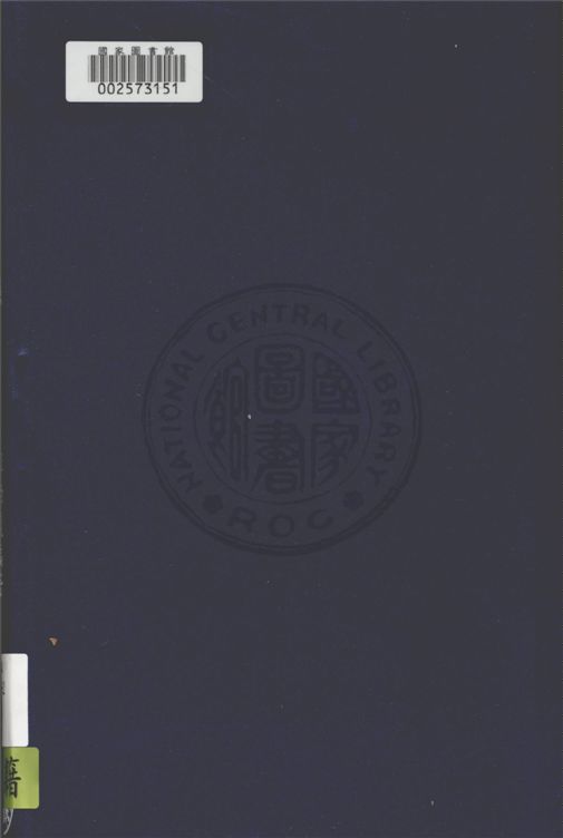 《人事行政大綱》 作者:薛伯康編著 1947年  PDF下载-汉笺公版书