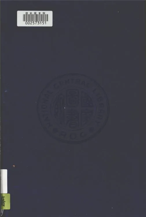 《人事行政大綱》 作者:薛伯康編著 1947年  PDF下载-汉笺公版书