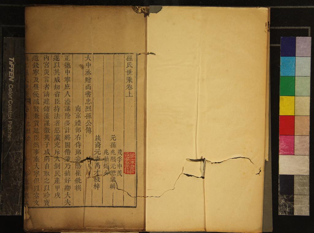 《孫氏世乘二卷》作者：(清嘉慶)清孫茂孚、孫兆熙、孫兆勲彙輯、清孫元杏校梓  刻本  PDF下载-汉笺公版书