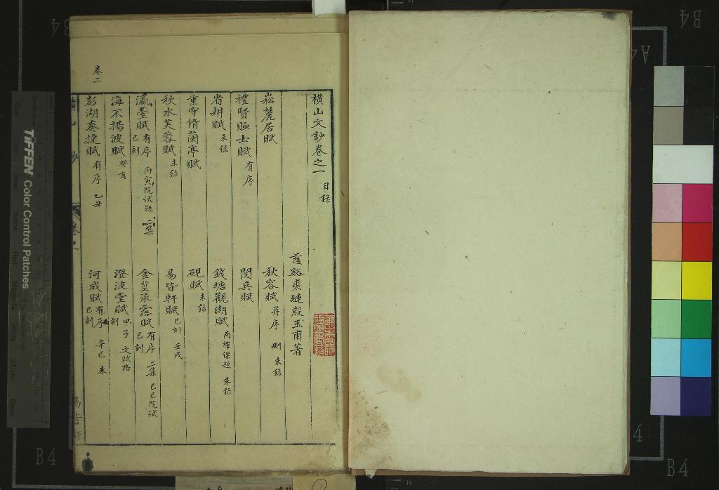 《橫山文鈔二十五卷》作者：(清)清裘璉著  抄本  PDF下载-汉笺公版书