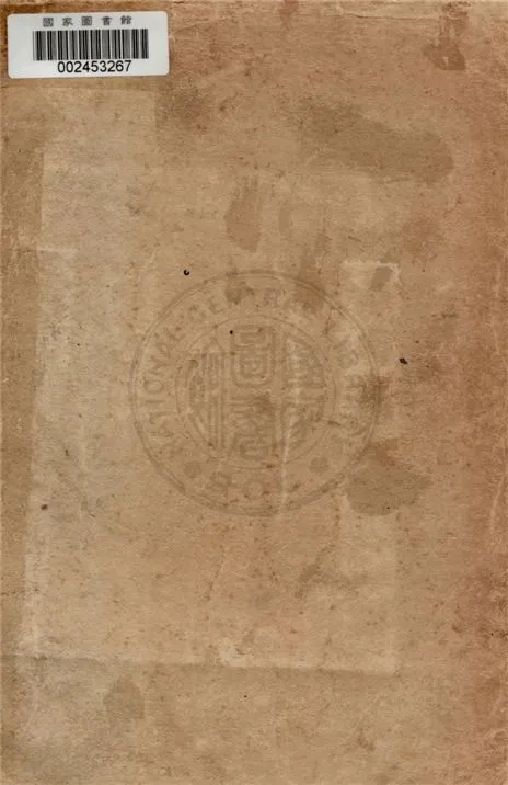 《國際關係論 v.1》 作者:包爾B. L. Buell撰 ; 葉啟芳,曾豫生合譯 1931年  PDF下载-汉笺公版书