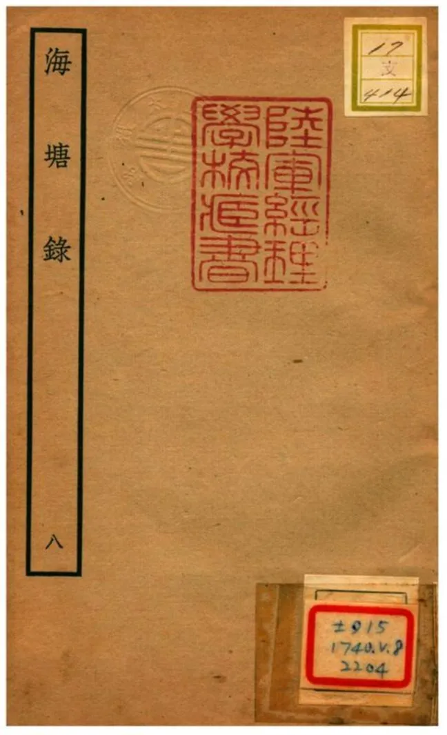 海塘錄 不詳年 作者:翟均廉撰 PDF下载-汉笺公版书