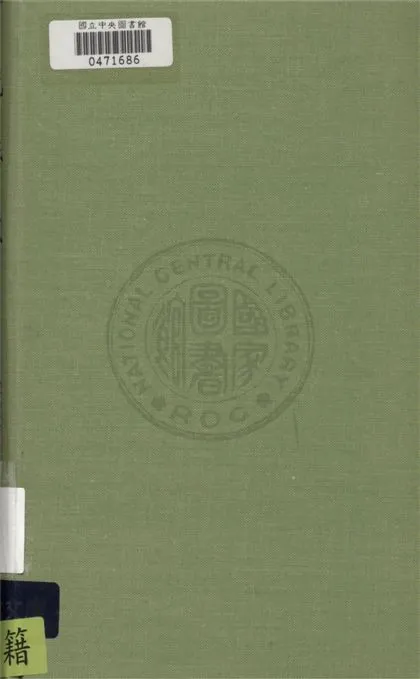 《先秦史》 作者:黎東方撰 1948年  PDF下载-汉笺公版书