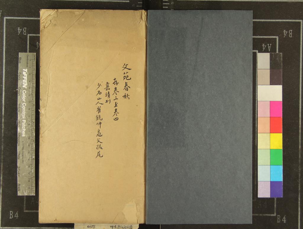 《文苑春秋四卷》作者：(明嘉靖)明崔銑輯  刻本  PDF下载-汉笺公版书