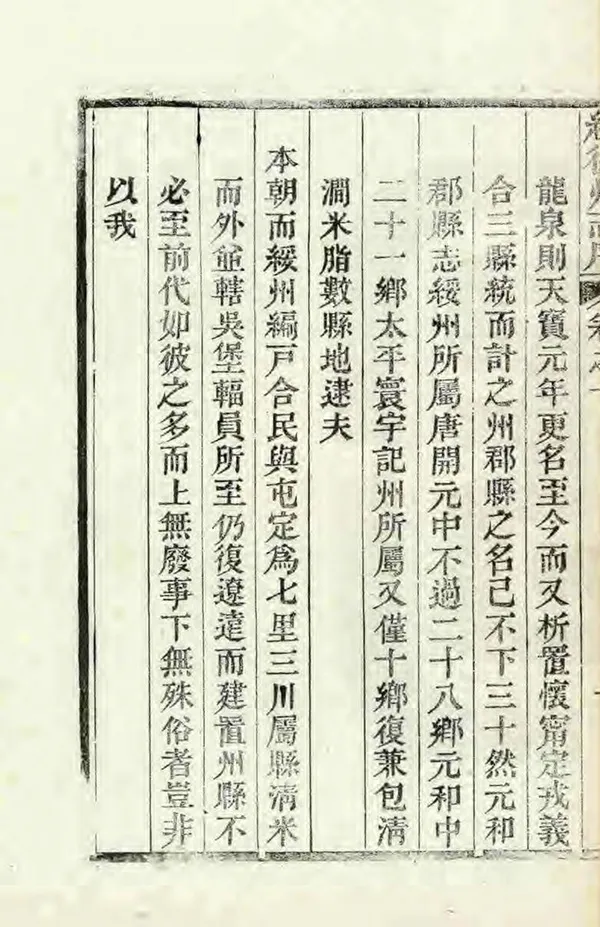 《綏德直隸州志》编撰：孔繁朴 清光緒31年[1905] PDF下载-汉笺公版书