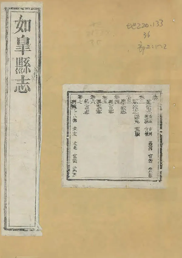 《如皋縣續志》编撰：范仕义 清道光17年[1837] PDF下载-汉笺公版书