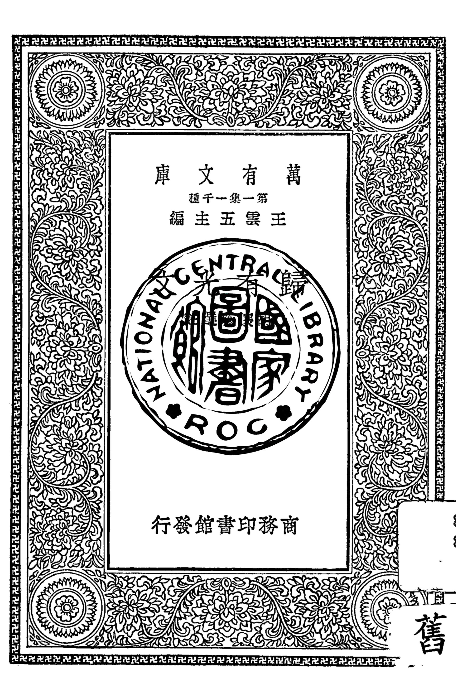 《歸有光文》 作者:胡懷琛選註 1929年  PDF下载-汉笺公版书