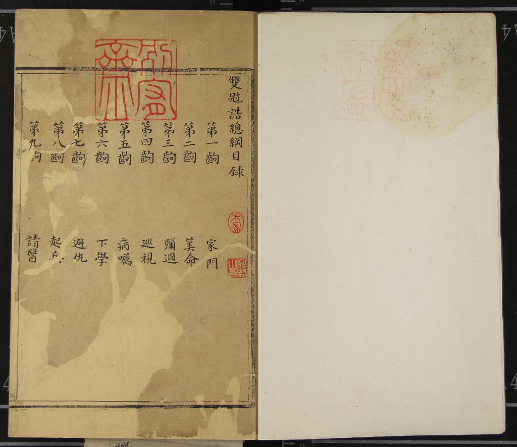 《雙冠誥二十九齣》作者：(清康熙)清陳二白撰  稿本  PDF下载-汉笺公版书