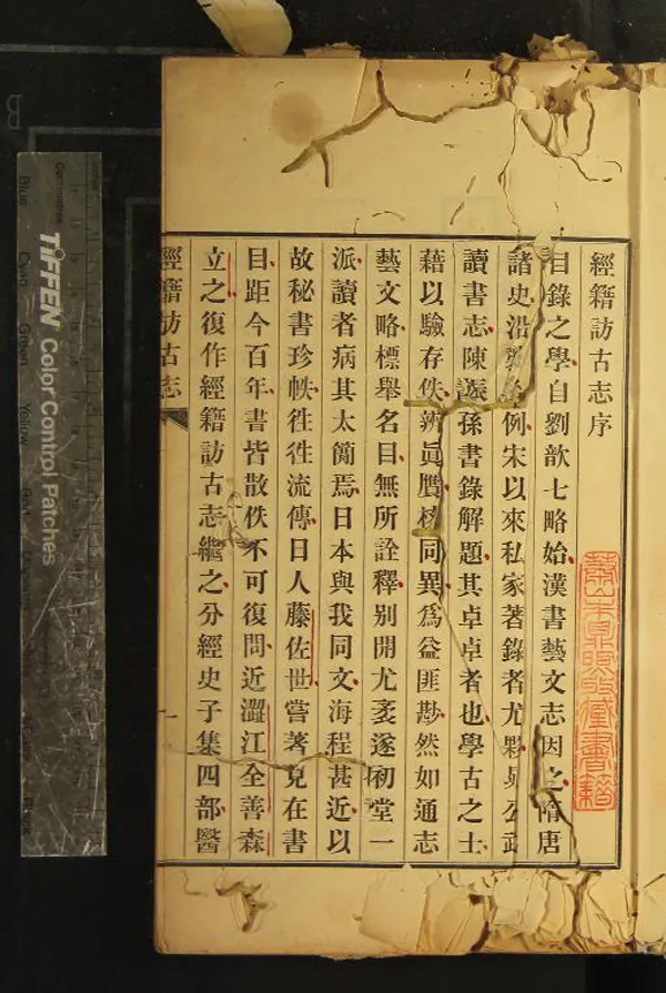 《經籍訪古志六卷補遺一卷》作者：(清光緒)日本澁江全善、森立之撰  鉛印本  PDF下载-汉笺公版书