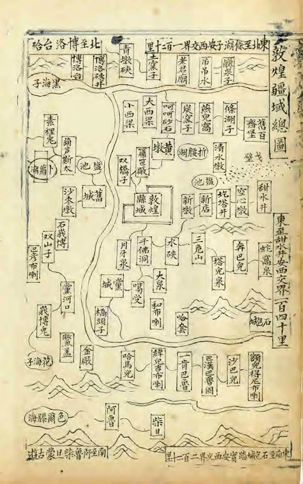 《敦煌縣誌》编撰：苏履吉 清[1644-1911] PDF下载-汉笺公版书