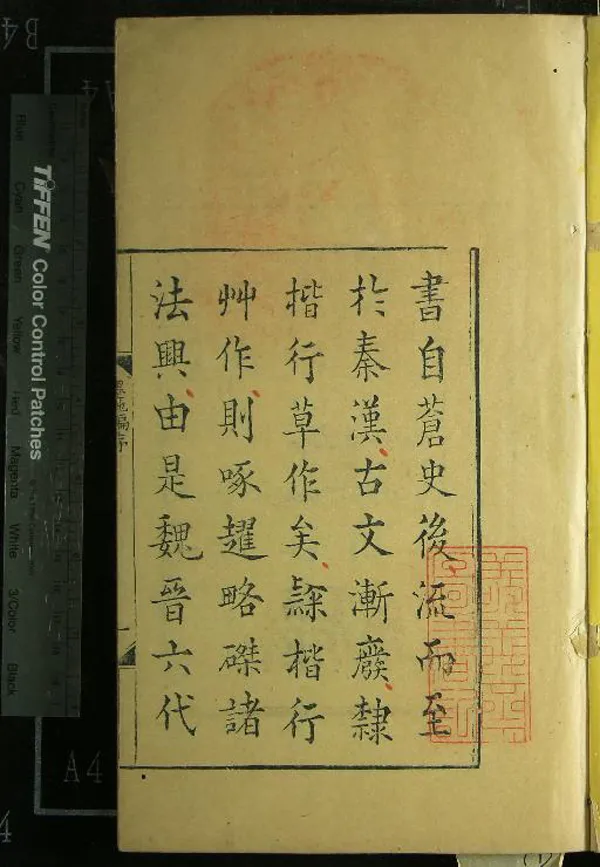《墨池編二十卷》作者：(清康熙)宋朱長文纂次；印典八卷、清朱象賢編  刻本  PDF下载-汉笺公版书