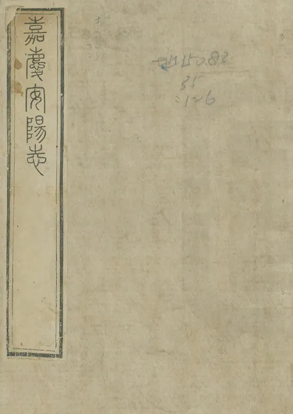 《嘉慶安陽縣誌》编撰：赵希璜 清嘉慶4年[1799] PDF下载-汉笺公版书