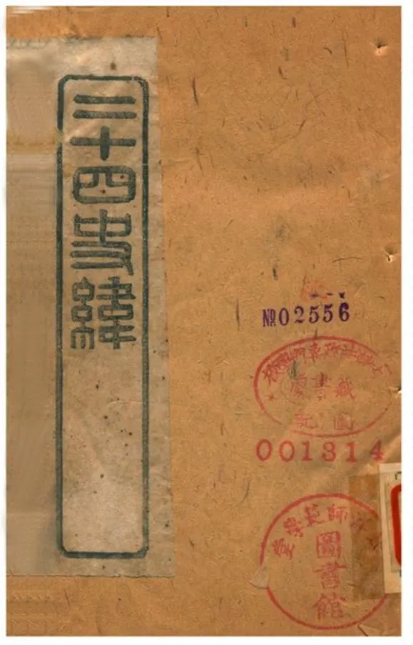 《二十四史緯》 作者:(清) 1903年  PDF下载-汉笺公版书