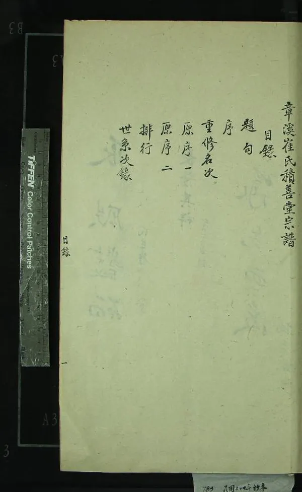 《[浙江鄞縣]章溪崔氏積善堂宗譜不分卷》作者：(民國)民國崔有火、邵國衛纂修  抄本  PDF下载-汉笺公版书