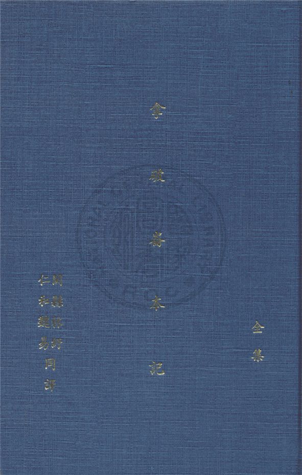 《拿破崙本紀》 作者:洛加德著 ; 林紓, 魏易翻譯 1917年  PDF下载-汉笺公版书