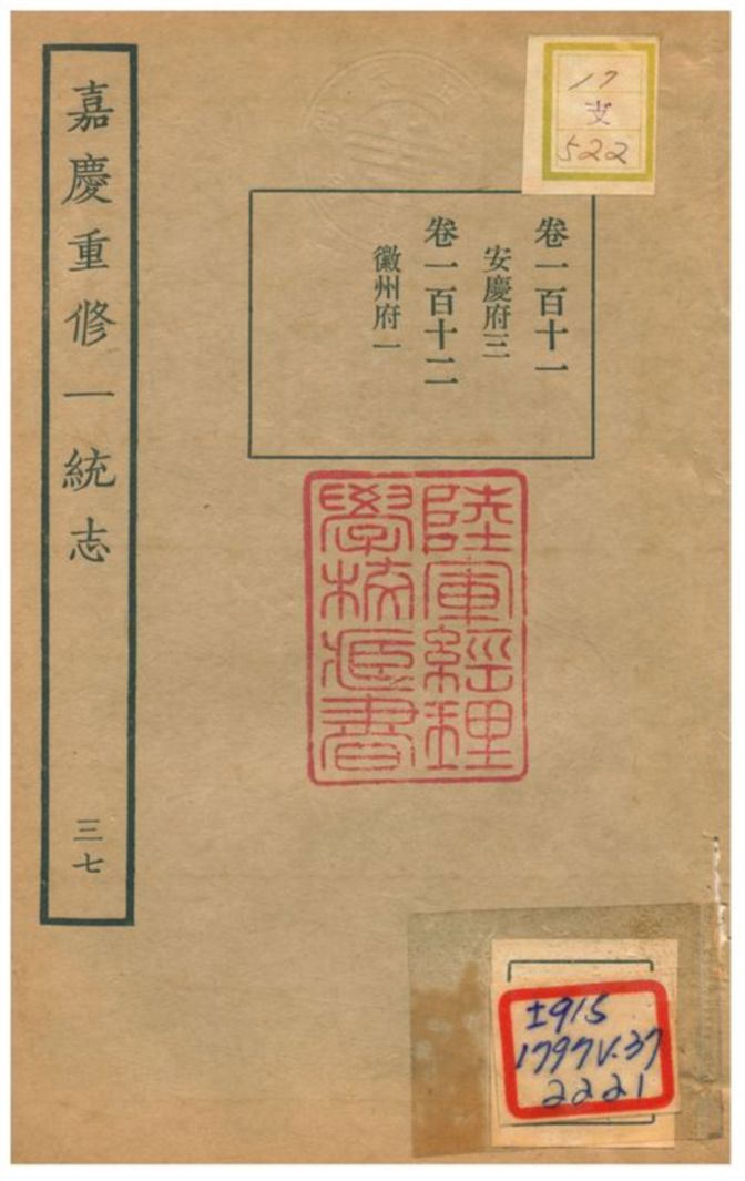 《嘉慶重修一統志》 作者:不詳 不詳年  PDF下载-汉笺公版书