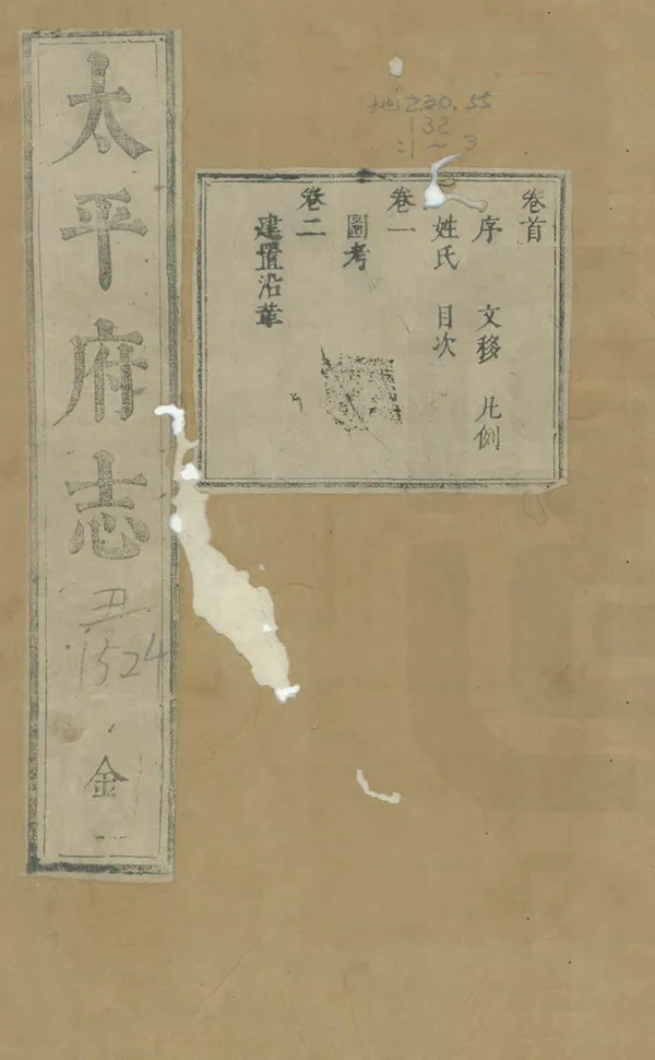 《太平府志》编撰：黄桂 清康熙12年[1673] PDF下载-汉笺公版书