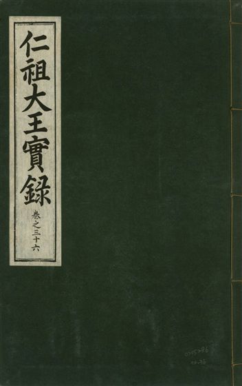 《仁祖大王實錄 五十卷 v.18 no.36》 作者:著者不詳 1931年  PDF下载-汉笺公版书