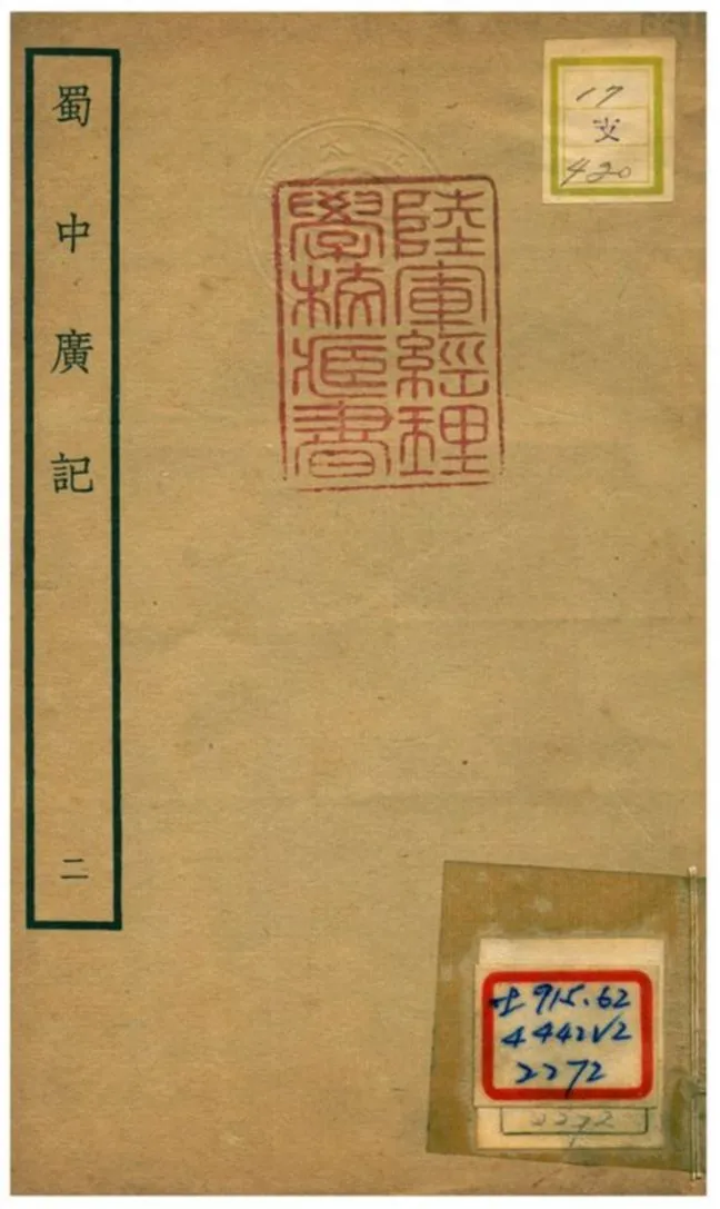 《蜀中廣記 v.2》 作者:曹學佺撰 不詳年  PDF下载-汉笺公版书