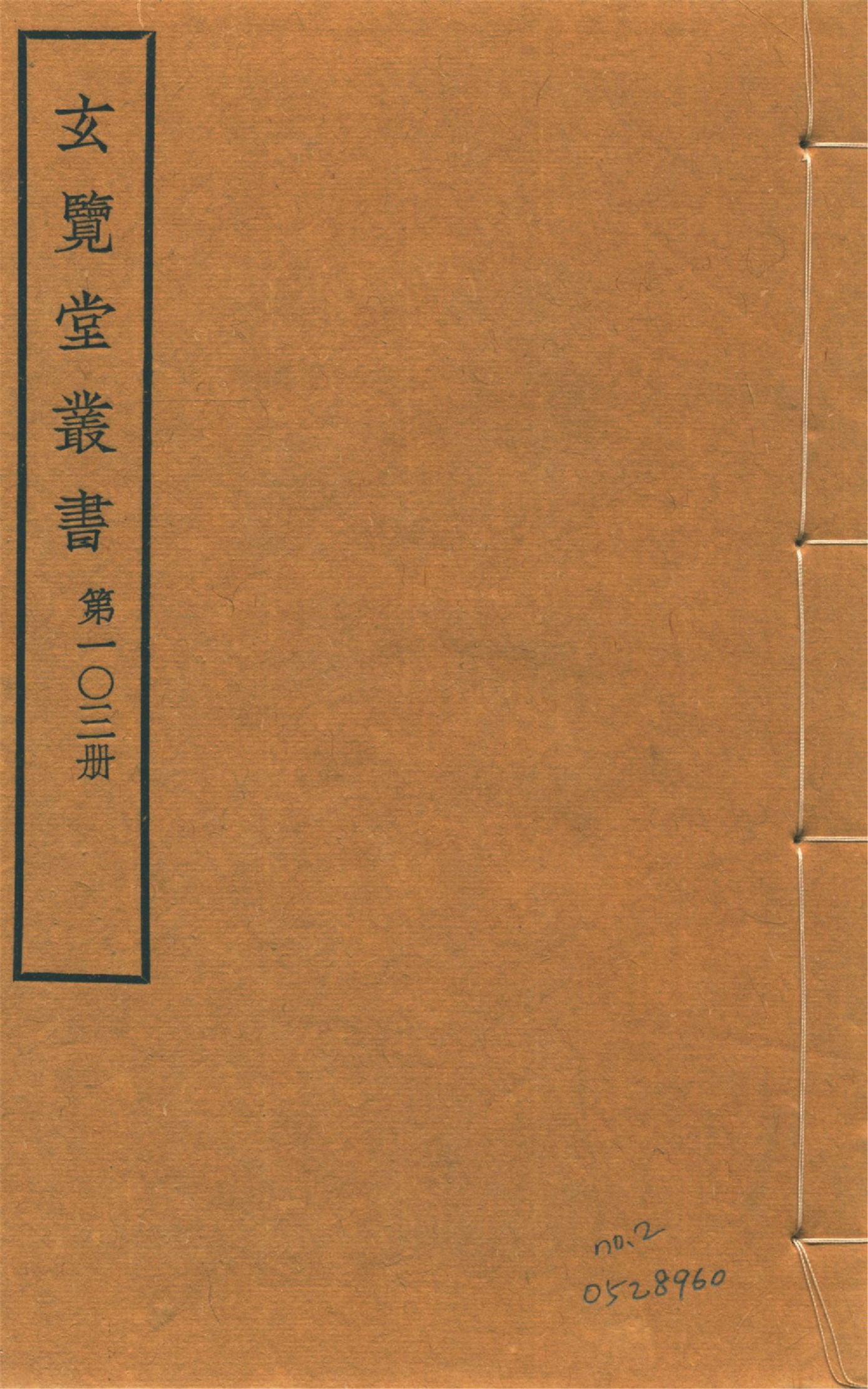 《遼籌 二卷,附遼夷略一卷,陳謠雜詠一卷 no.2》 作者:(明)張鼐撰 1941年  PDF下载-汉笺公版书