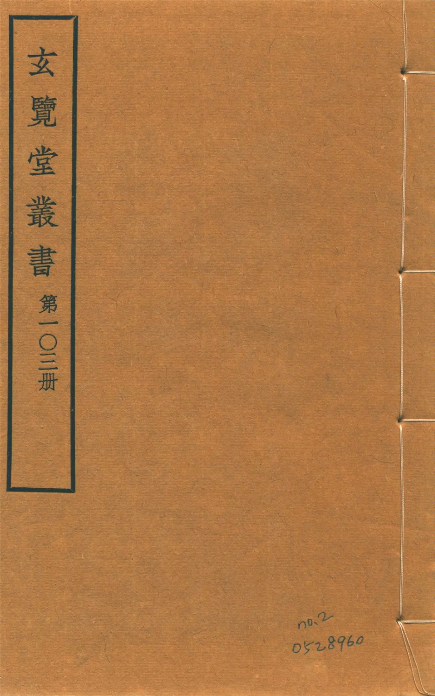 《遼籌 二卷,附遼夷略一卷,陳謠雜詠一卷 no.2》 作者:(明)張鼐撰 1941年  PDF下载-汉笺公版书