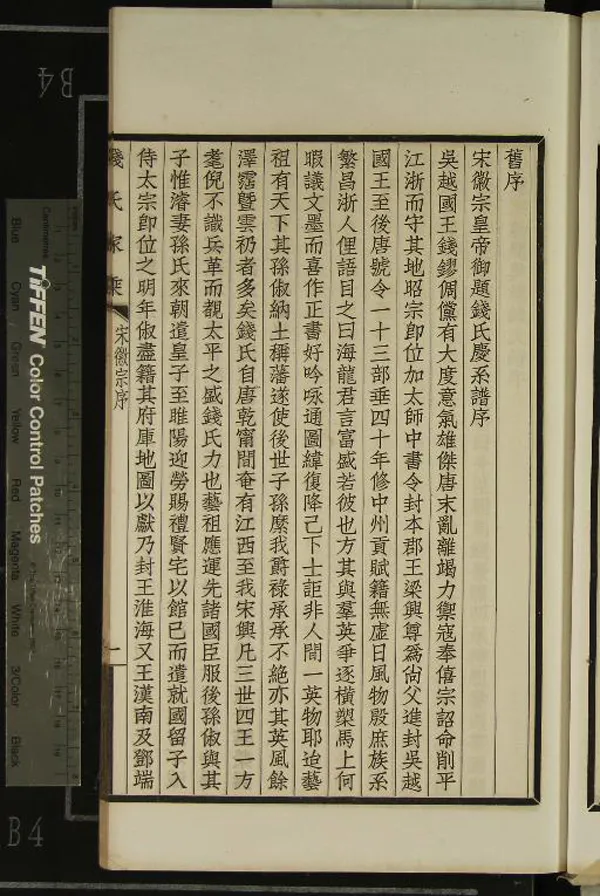 《[浙江杭州]錢氏家乘不分卷》作者：(民國)民國錢士青文選輯  鉛印本  PDF下载-汉笺公版书