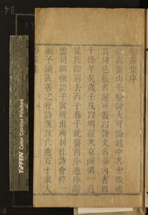 《梅莊集二卷》作者：(清康熙)清張遠著  刻本  PDF下载-汉笺公版书