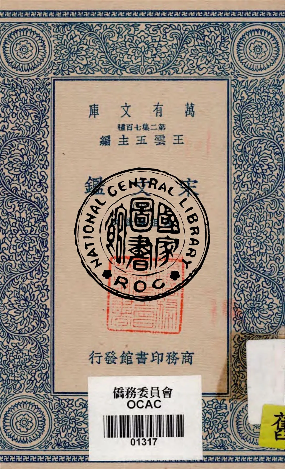 《宋文鑑 v.7》 作者:呂祖謙詮次 1949年  PDF下载-汉笺公版书