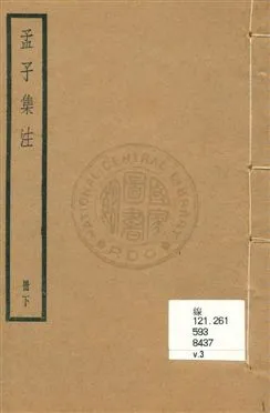 《孟子集注 v.3》 作者:朱熹集注 ; 陸費逵總勘 uuuu年  PDF下载-汉笺公版书