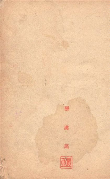 《逼宮謠》 作者:朱光正編著 1948年  PDF下载-汉笺公版书