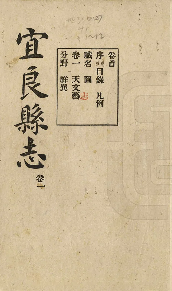 《宜良縣誌》编撰：王槐荣 民國10年[1921] PDF下载-汉笺公版书