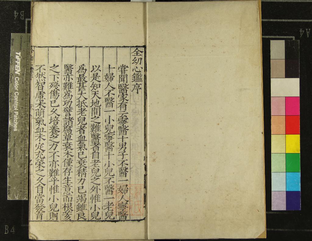 《全幼心鑑八卷》作者：(明嘉靖)明寇平撰  刻本  PDF下载-汉笺公版书