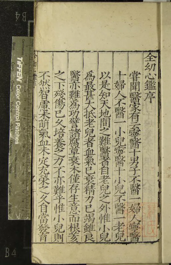 《全幼心鑑八卷》作者：(明嘉靖)明寇平撰  刻本  PDF下载-汉笺公版书