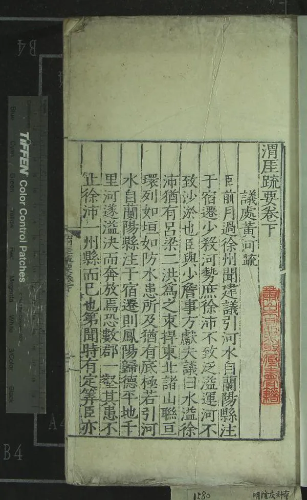 《渭厓疏要二卷》作者：(明隆慶)明霍韜撰  刻本  PDF下载-汉笺公版书