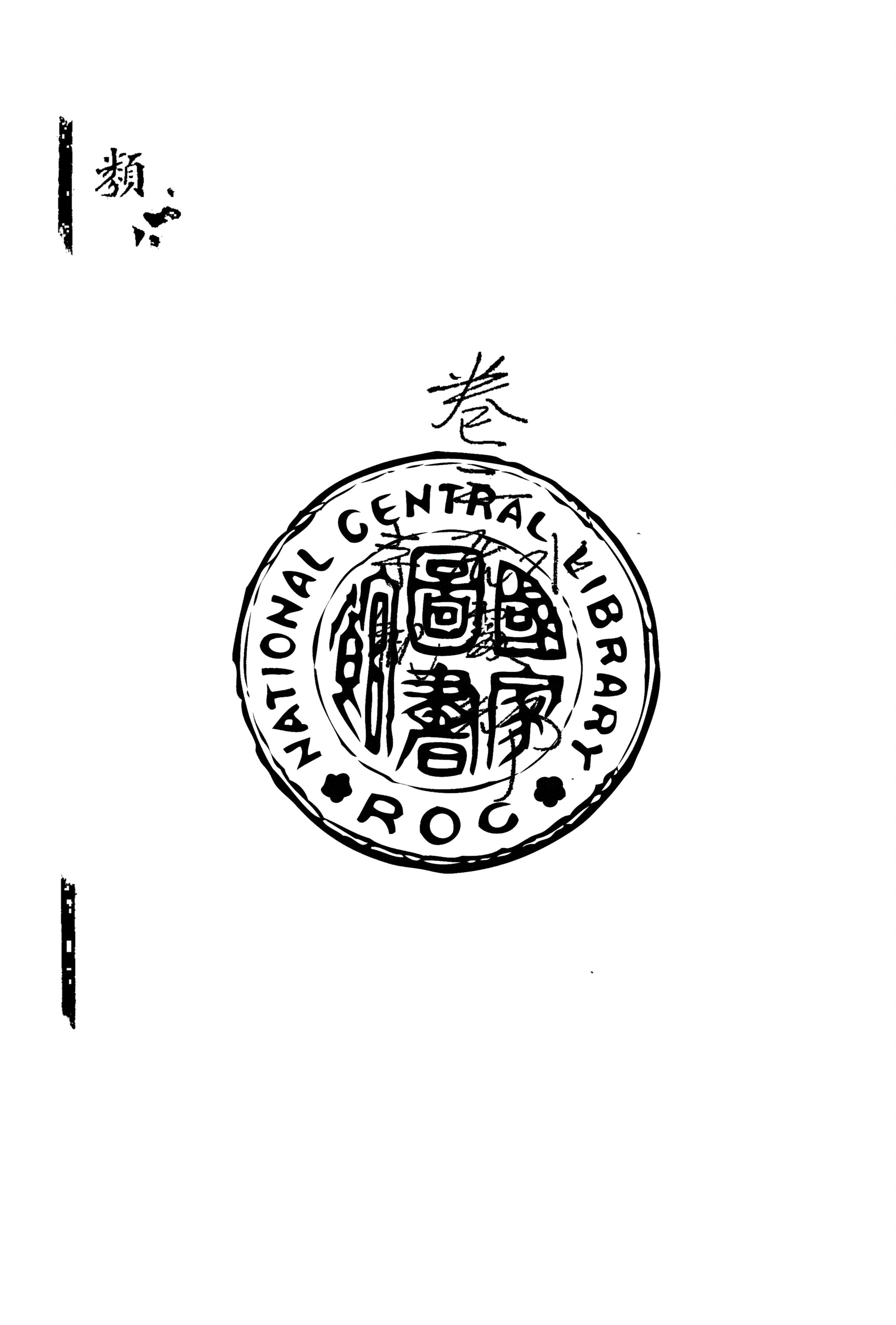 《詳注分類歷代咏物詩選 v.3》 作者:(清)俞琰輯 ; (清)易開縉, 孫洊鳴注 1929年  PDF下载-汉笺公版书