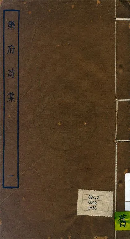 《樂府詩集 一百卷 v.1》 作者:郭茂倩輯 1929年  PDF下载-汉笺公版书