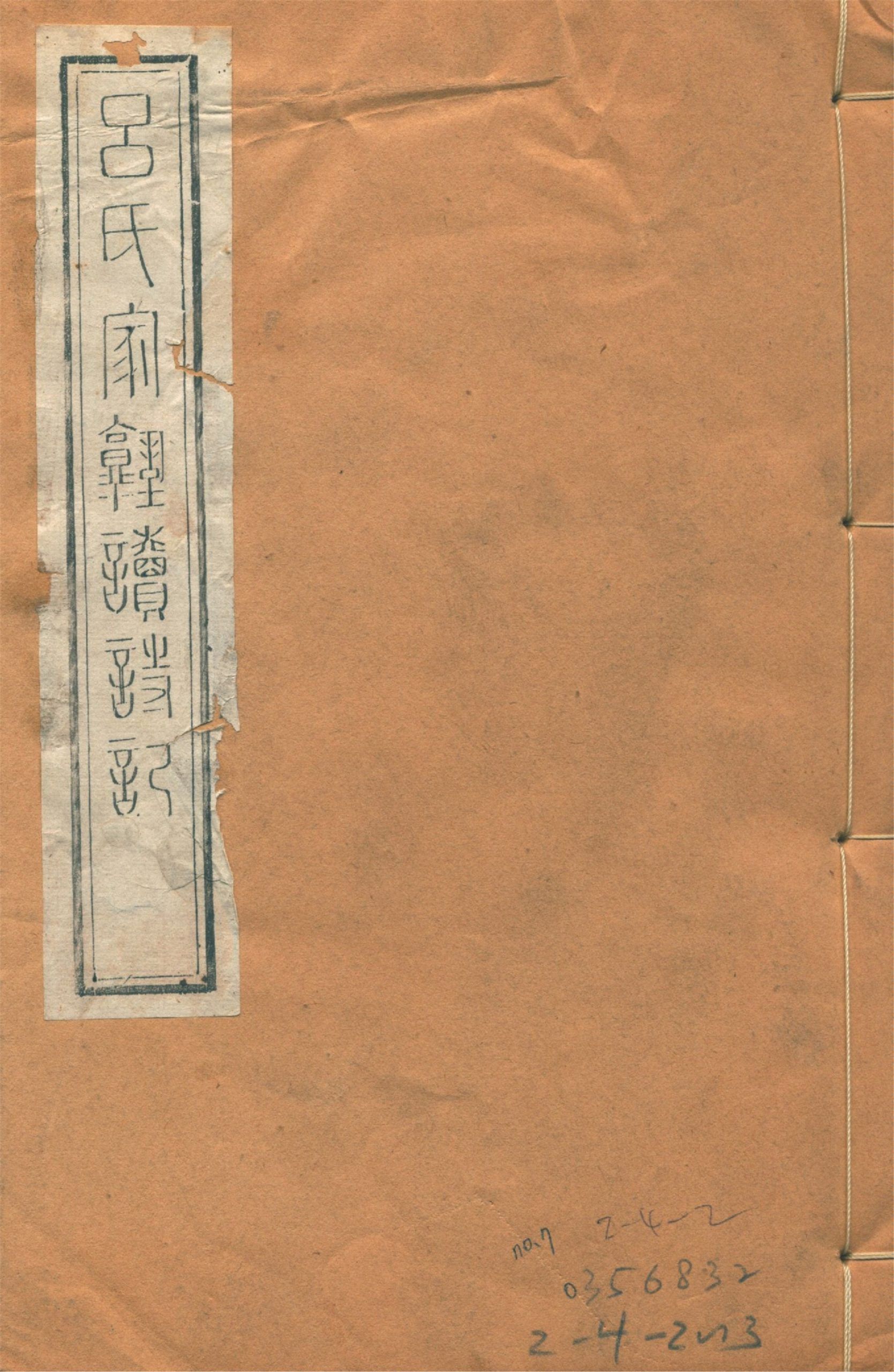 呂氏家塾讀詩記 三十二卷 no.7 1922年 作者:(宋)呂祖謙撰 PDF下载-汉笺公版书
