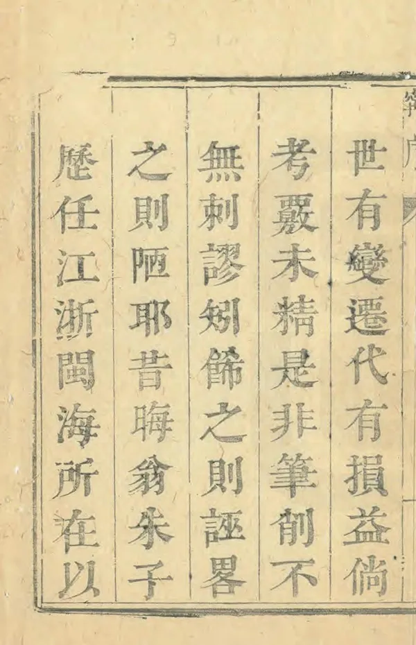 《固始縣誌》编撰：杨汝楫 清康熙32年[1693] PDF下载-汉笺公版书